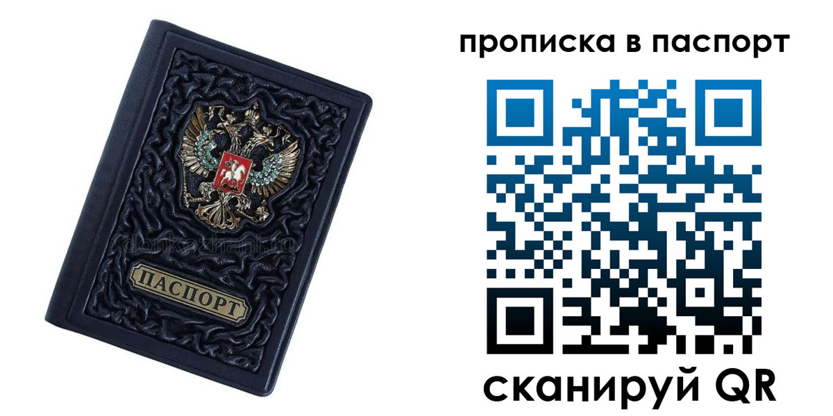 прописка для работы в Уяре