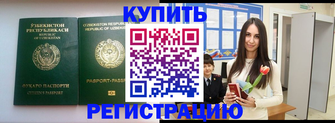 прописка законно в Уяре