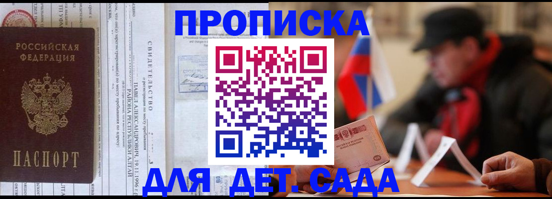 прописка 2025 в Уяре