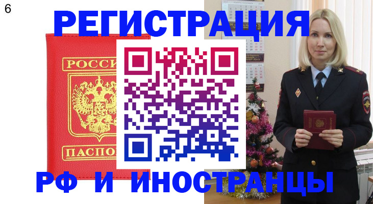 временная регистрация купить в Уяре