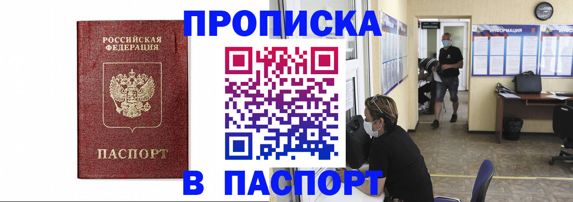 прописка ребенка в Уяре